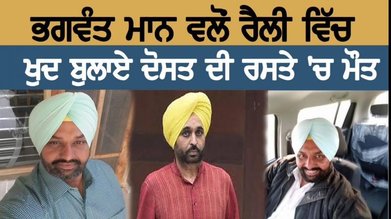 Bhagwant Mann friend death stray animals