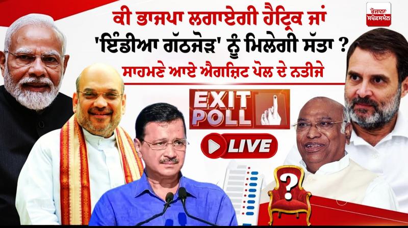 Lok Sabha Elections 2024 Exit Polls Result Lok Sabha Elections 2024 Exit Polls Result