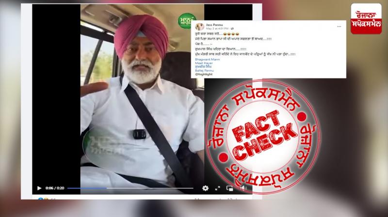Edited Video Clip Of Sukhpal Khaira Viral With Misleading Claim Edited Video Clip Of Sukhpal Khaira Viral With Misleading Claim