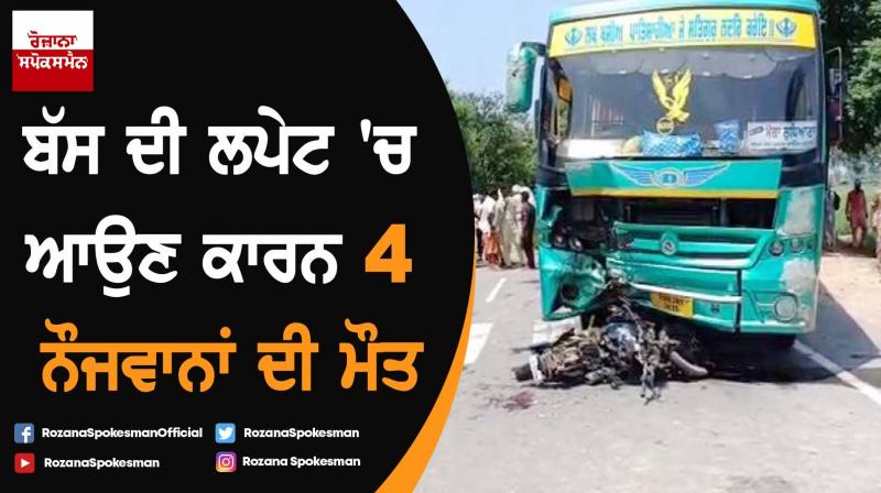 4 youth death in road accident at Sri Mukatsar Sahib