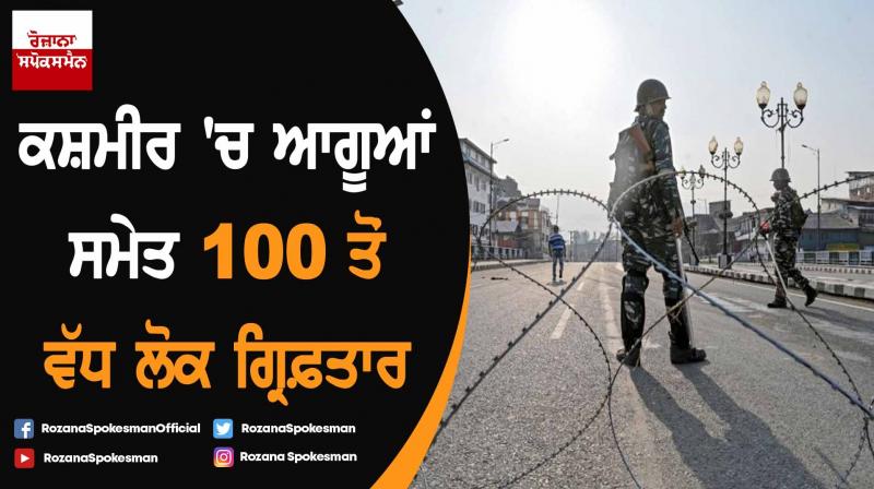Over 100 peoples arrested in Kashmir