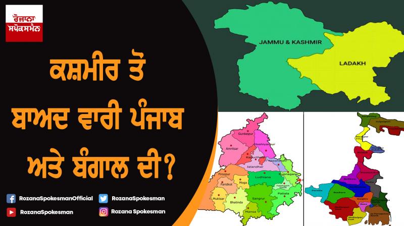 After Kashmir, Next terrn Punjab and Bengal?