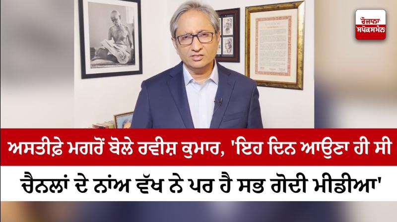 Ravish Kumar Ravish Kumar