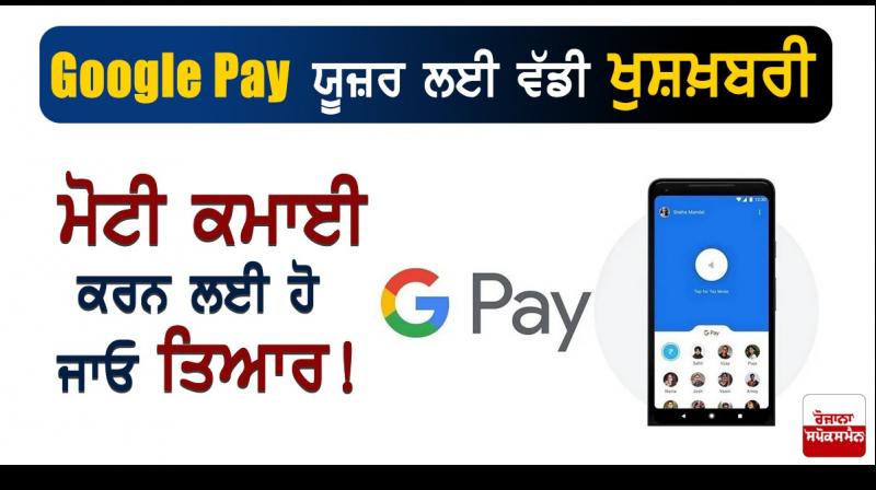 Google pay new year stamp offer users