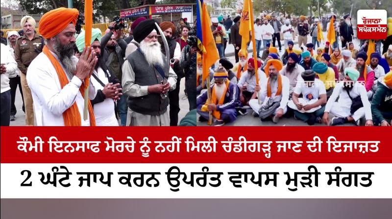 Qaumi insaf morcha did not get permission to go to Chandigarh Qaumi insaf morcha did not get permission to go to Chandigarh