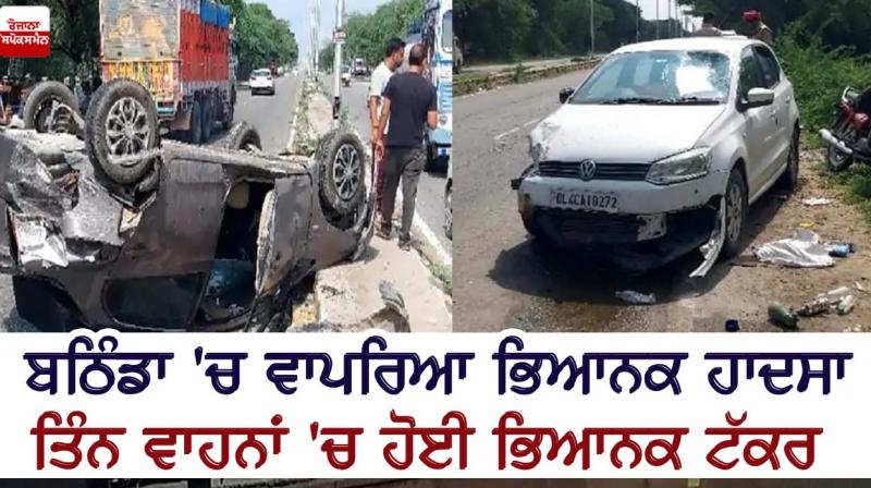 A terrible accident happened in Bathinda A terrible accident happened in Bathinda