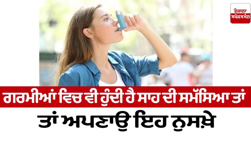 Respiratory problems occur even in summer Health News Respiratory problems occur even in summer Health News