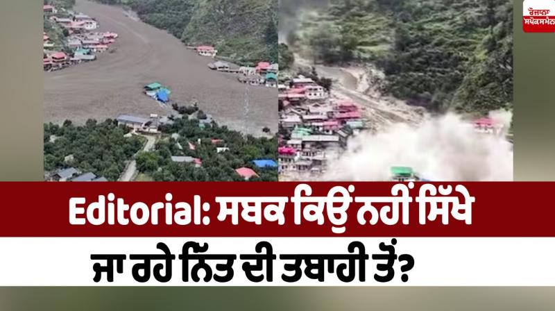 Uttar Kashi disasters Uttarakhand Editorial news in punjabi