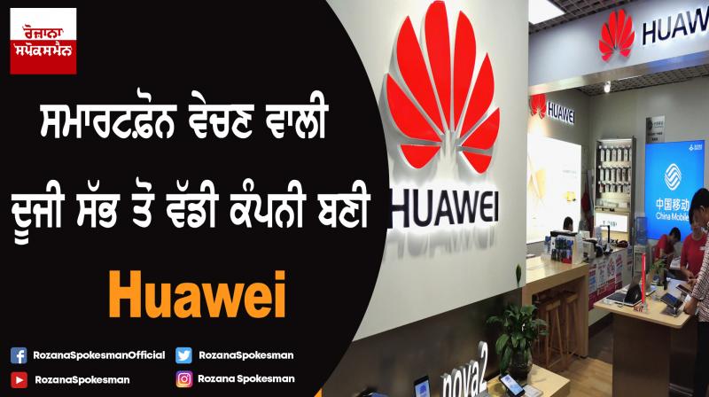 Huawei becomes second largest smartphone company