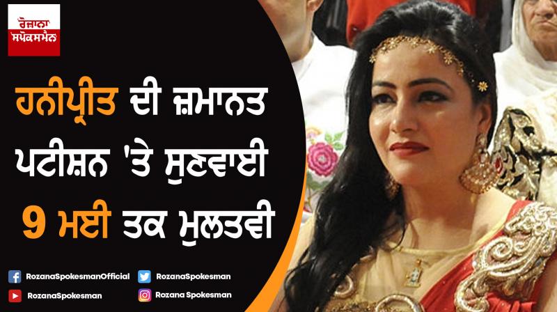 Honeypreet bail plea adjourned till May 9 Honeypreet bail plea adjourned till May 9