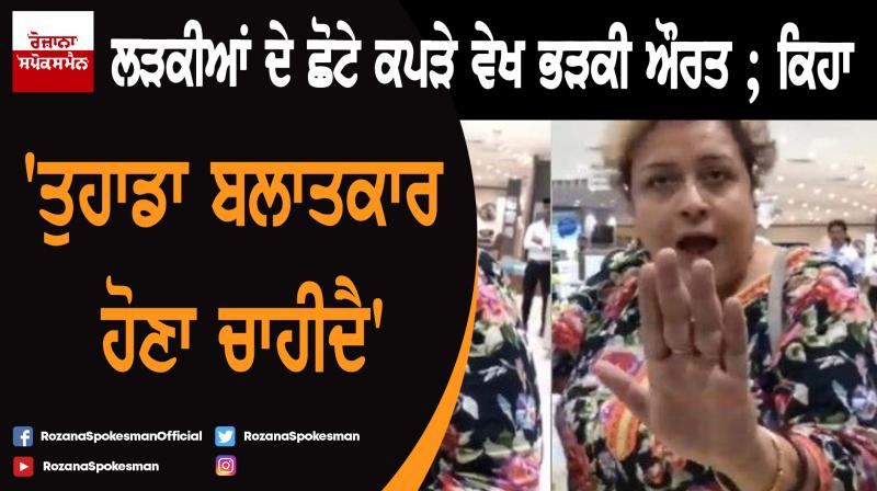 Delhi aunty asks men in restaurant to rape women wearing short dresses