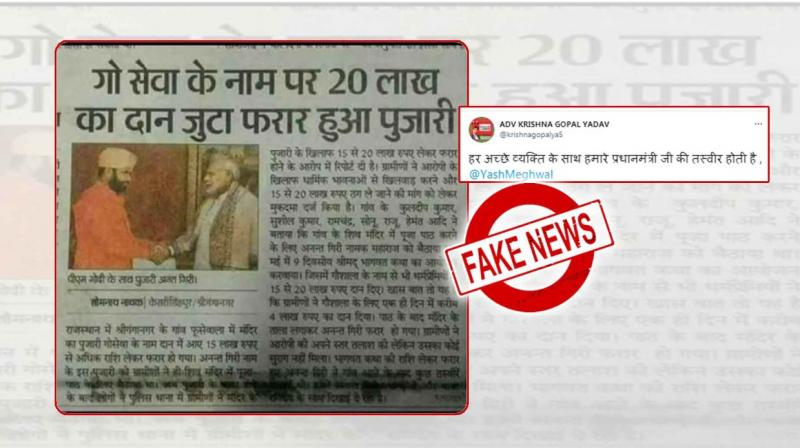 Fact Check: PM Modi Fake Photo Viral With Wrong Claim 