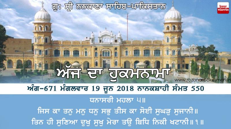 Hukamnama Hukamnama