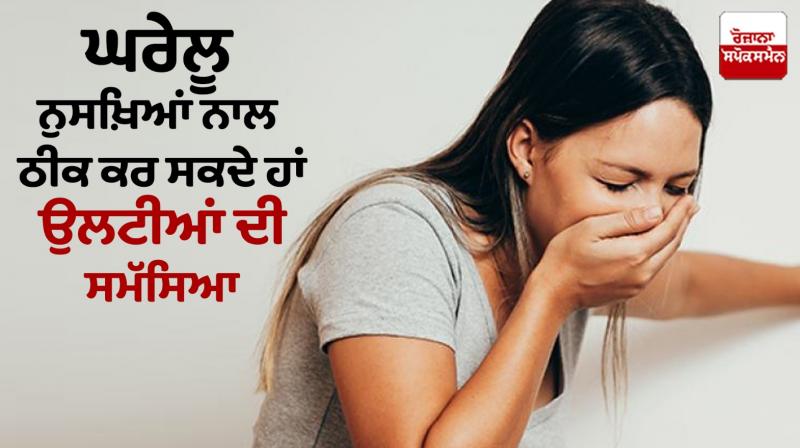 Home Remedies for Vomiting Home Remedies for Vomiting