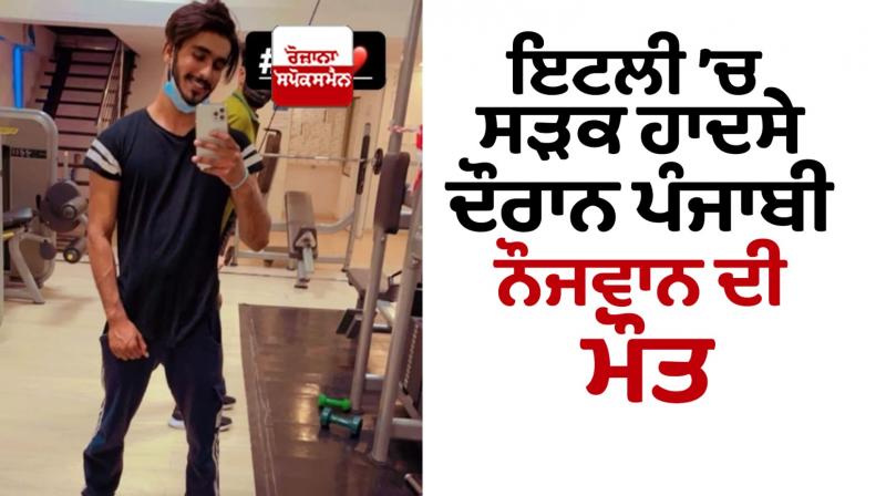 Punjabi Died in Italy Road Accident Punjabi Died in Italy Road Accident