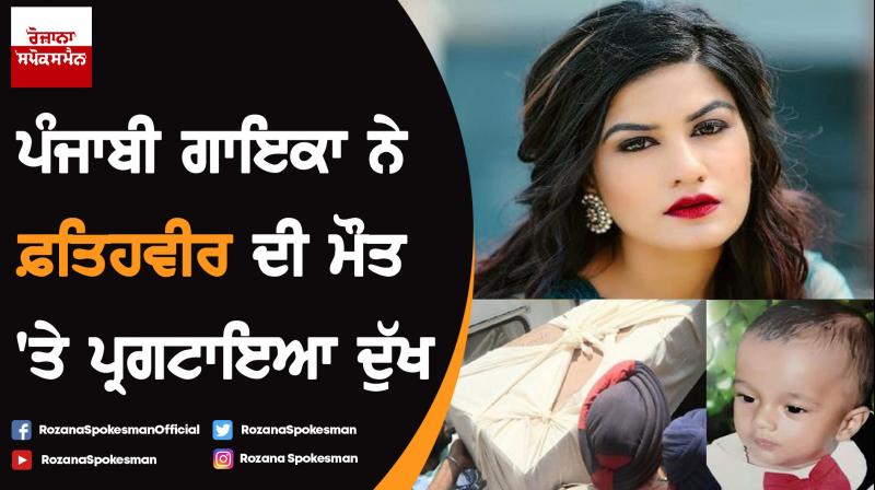 Punjabi singer express grief on the demise of Fatehveer Singh