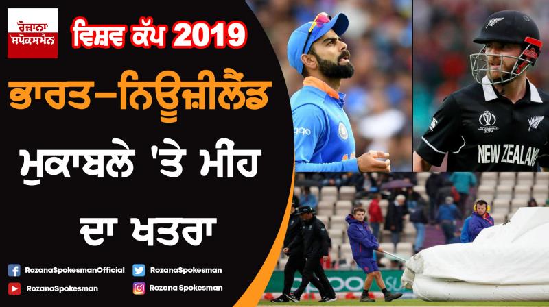 World Cup 2019: Heavy rain forecast ahead of India vs New Zealand World Cup game World Cup 2019: Heavy rain forecast ahead of India vs New Zealand World Cup game