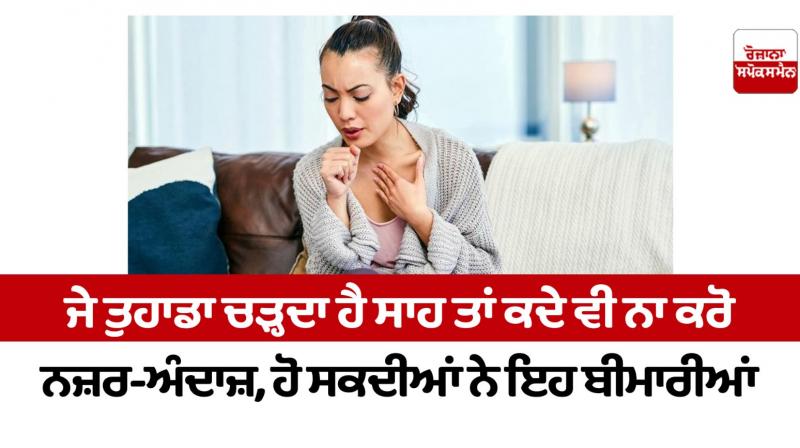 If you are short of breath, never ignore it, it could be a disease Health News