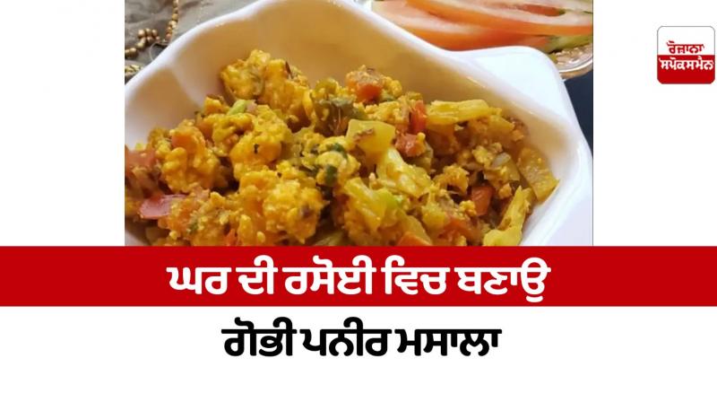 Make Cabbage Paneer Masala Food Recipes Make Cabbage Paneer Masala Food Recipes