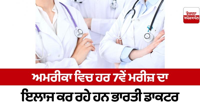 Indian doctors are treating every 7th patient in America Indian doctors are treating every 7th patient in America