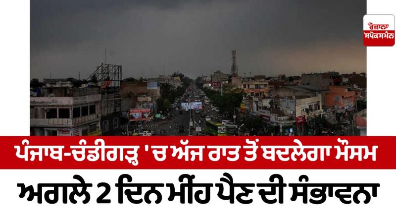 Punjab Weather Update News Punjab Weather Update News