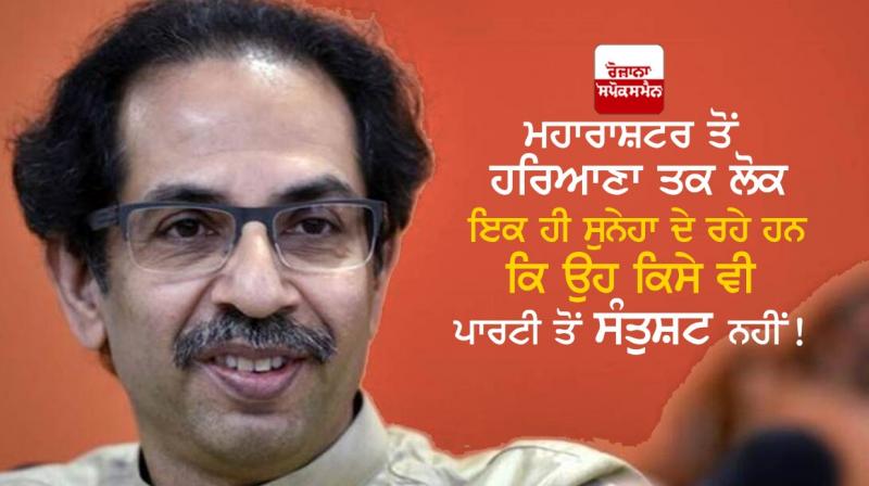 Uddhav Thackeray Uddhav Thackeray