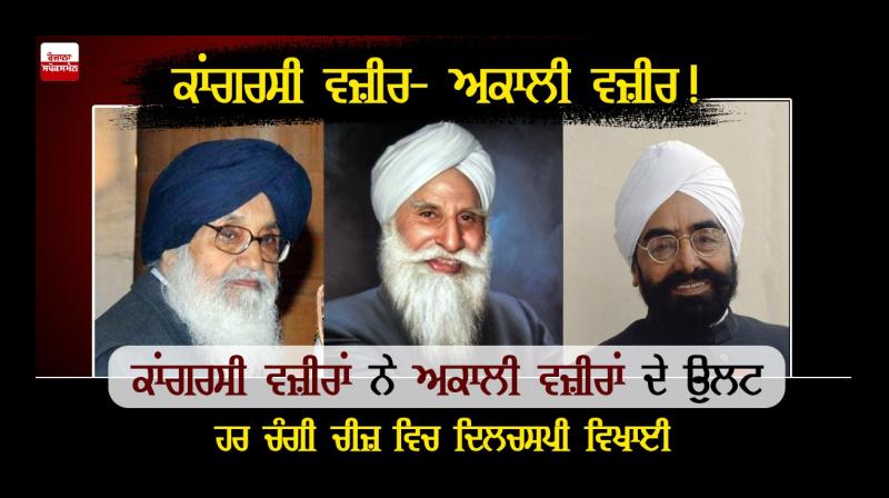 Parkash Badal, Gurmukh Singh Musafir, Giani Zail Singh 