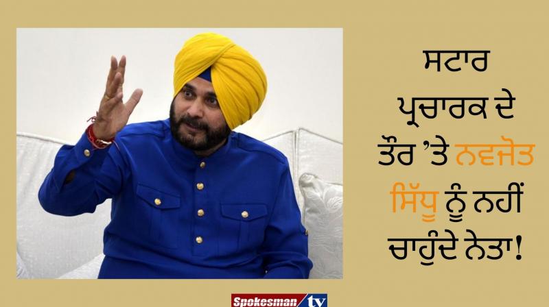 Congress leaders complains against navjot singh sidhu