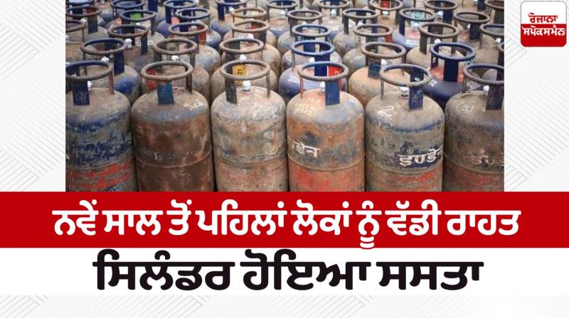 LPG Cylinder Price Cylinder became cheaper in india LPG Cylinder Price Cylinder became cheaper in india