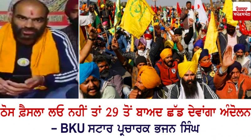 BKU star campaigner Bhajjan Singh BKU star campaigner Bhajjan Singh