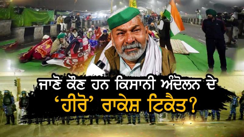 Rakesh Tikait Rakesh Tikait