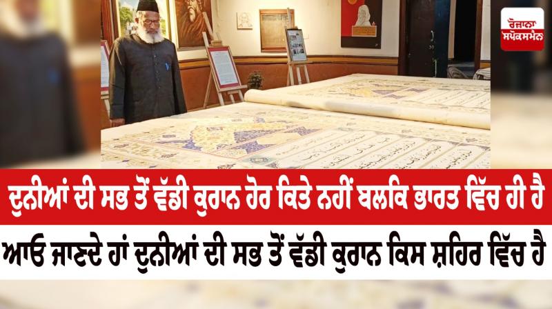largest Quran in world largest Quran in world
