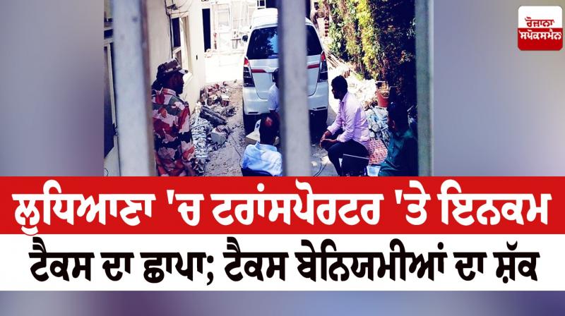 Income tax raid Income tax raid