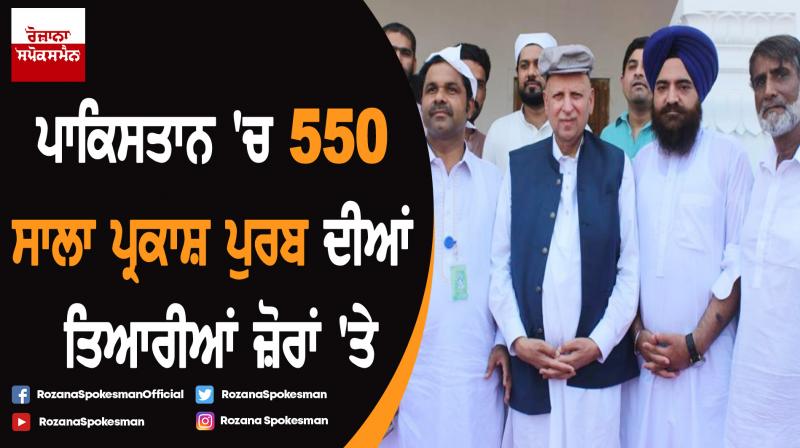 Preparation for the 'Guru Nanak's 550th birth anniversary in Pakistan Preparation for the 'Guru Nanak's 550th birth anniversary in Pakistan