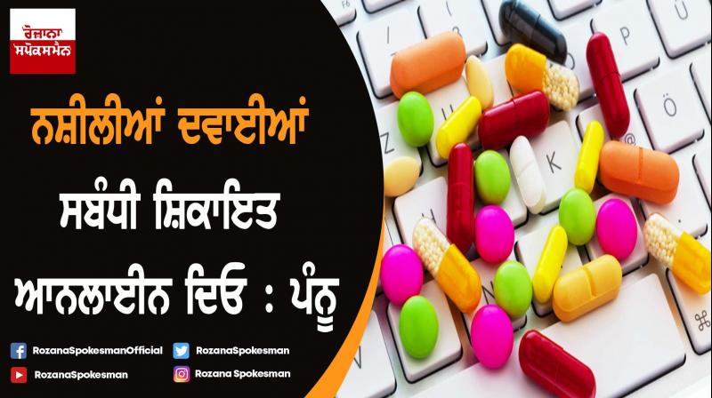 Complaint on FDA helpline leads to seizure of Habit Forming Drugs Complaint on FDA helpline leads to seizure of Habit Forming Drugs