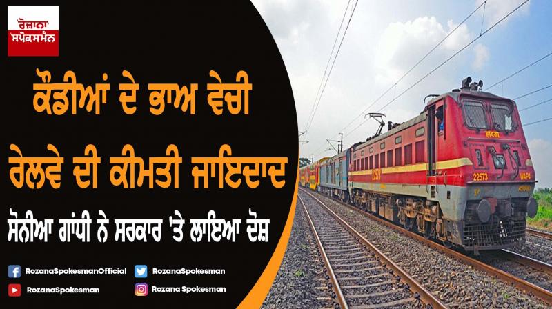 Modi govt trying to privatise railways: Sonia Gandhi Modi govt trying to privatise railways: Sonia Gandhi