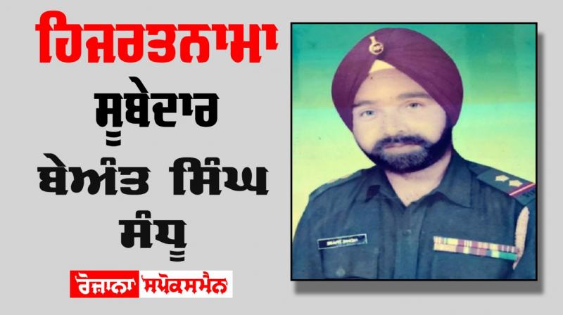 Subedar Beant Singh Sandhu Subedar Beant Singh Sandhu