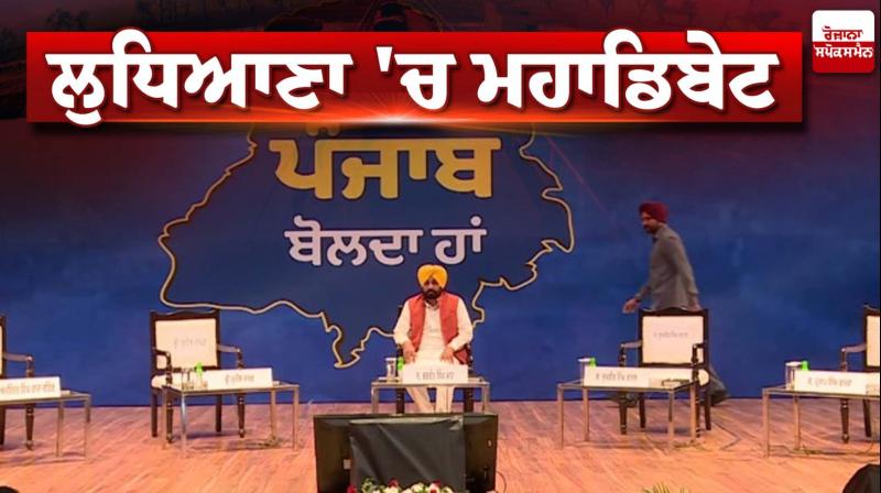 Punjab Open Debate Live Updates Punjab Open Debate Live Updates