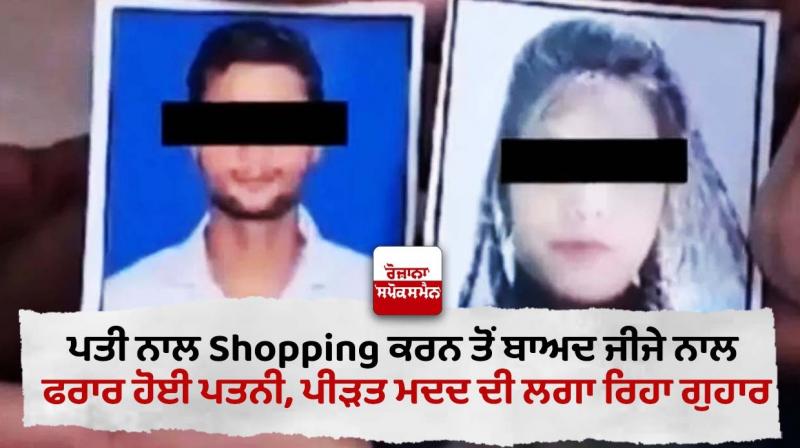 Uttar Pradesh News wife ran away with her brother-in-law Uttar Pradesh News wife ran away with her brother-in-law