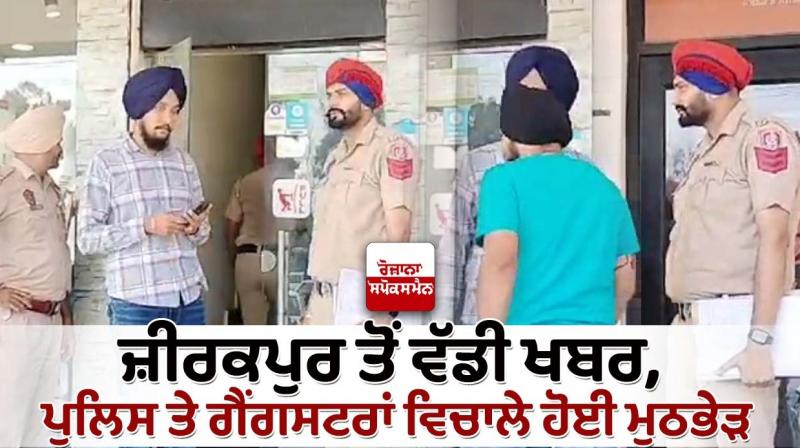Zirakpur Baltana Encounter Today Zirakpur Baltana Encounter Today