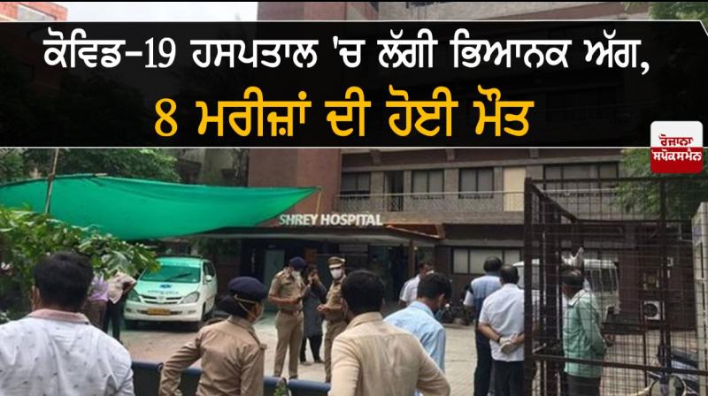 Fire Breaks Out At Covid-19 Hospital In Ahmedabad Fire Breaks Out At Covid-19 Hospital In Ahmedabad