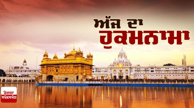Ajj da Hukamnama Sri Darbar Sahib: ਸਲੋਕ ਮ:੫ ॥ Ajj da Hukamnama Sri Darbar Sahib: ਸਲੋਕ ਮ:੫ ॥