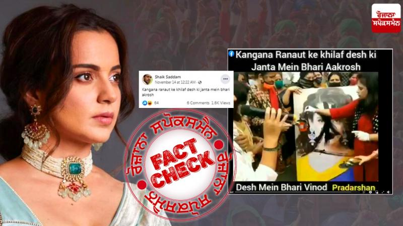 Fact Check Old video of protest against Kangna Ranaut shared as recent Fact Check Old video of protest against Kangna Ranaut shared as recent