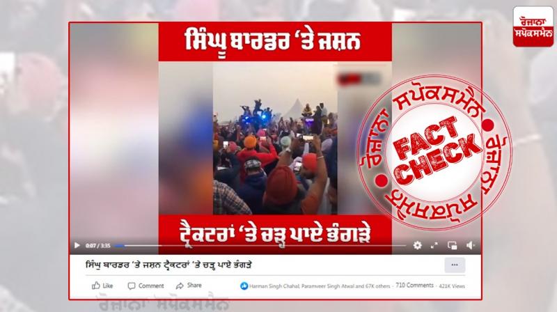 Fact Check: Old video of farmers dancing viral as recent
