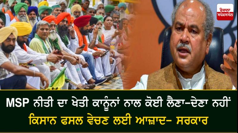 MSP policy has nothing to do with Farm laws: Government MSP policy has nothing to do with Farm laws: Government