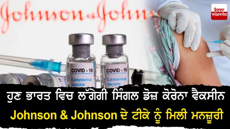 Johnson & Johnson's Single-Dose Covid Vaccine Gets Approval In India Johnson & Johnson's Single-Dose Covid Vaccine Gets Approval In India