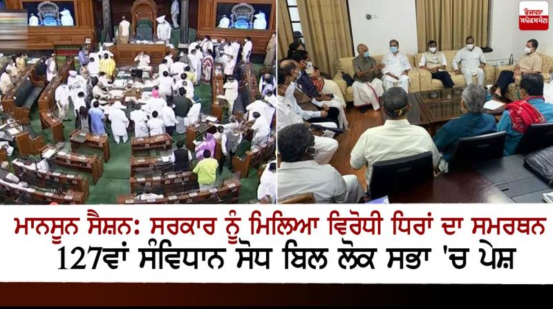 127th Constitution Amendment Bill introduced in Lok Sabha