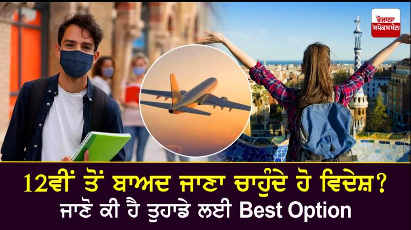 Want to go abroad after 12th? Want to go abroad after 12th?