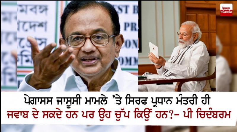 P Chidambaram demands answer from PM Modi on Pegasus row P Chidambaram demands answer from PM Modi on Pegasus row