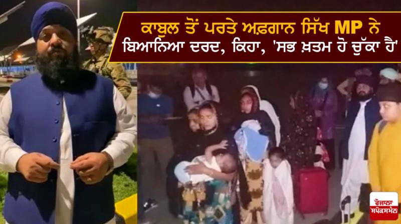 Afghan Sikh MP Narender Khalsa breaks down in tears after reaching India Afghan Sikh MP Narender Khalsa breaks down in tears after reaching India
